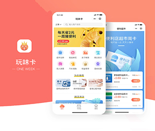 四平APP软件定制开发支付电商系统以用户为中心，让技术更贴近生活【购买更多，享受更多折扣】